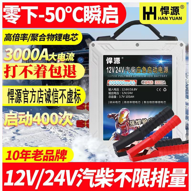 代購汽車緊急啟動電源12V24V電瓶充電點火大容量貨車強啟接電神器