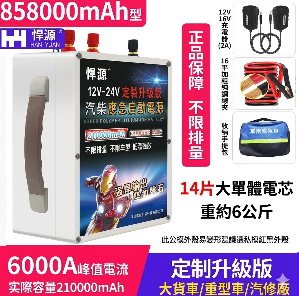 代購汽車緊急啟動電源12V24V電瓶充電點火大容量貨車強啟接電神器