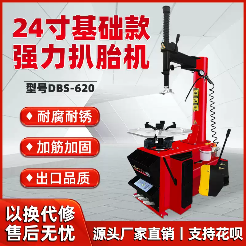 代購中小型輪胎拆裝機扒胎機汽車扁平防爆胎摩托車拆胎機 帝博薩汽保 DBS-620